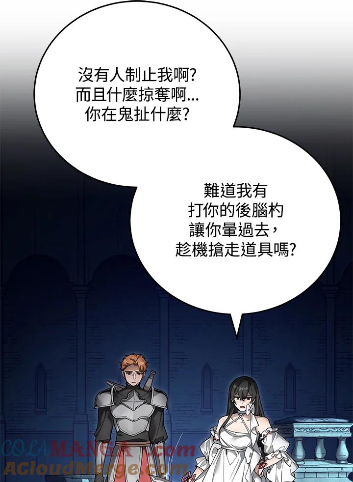 《满等玩家冒险记》第9话 第113页