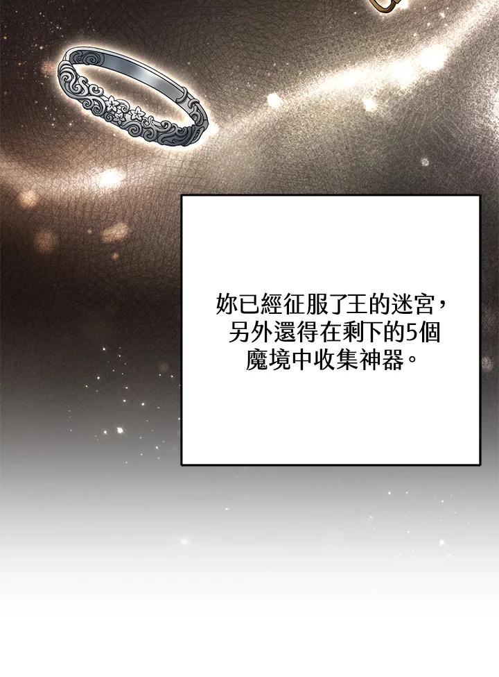 《满等玩家冒险记》第9话 第59页