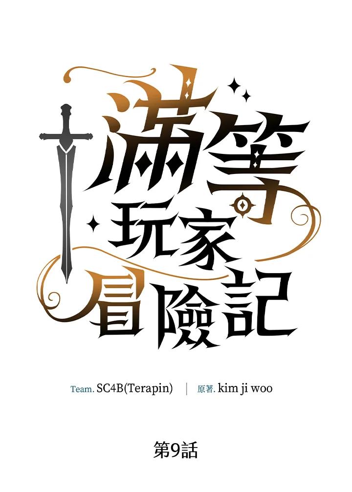 《满等玩家冒险记》第9话 第74页
