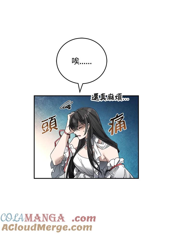《满等玩家冒险记》第9话 第61页