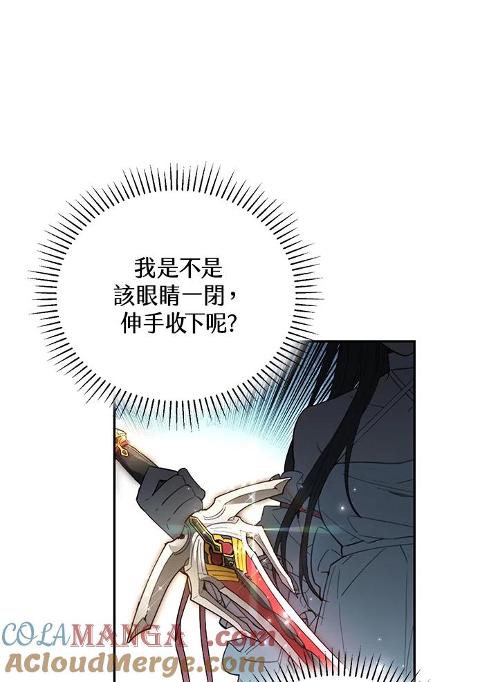 《满等玩家冒险记》第9话 第101页