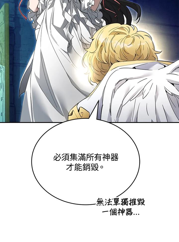 《满等玩家冒险记》第9话 第63页