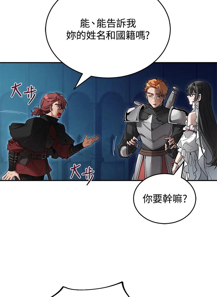 《满等玩家冒险记》第9话 第107页