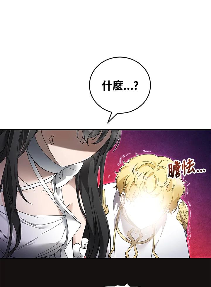 《满等玩家冒险记》第9话 第56页