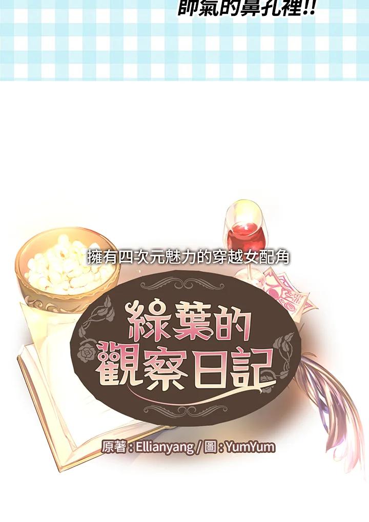 《绿叶的观察日记》第9话 第3页