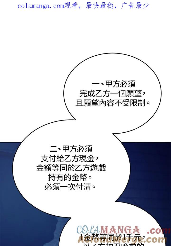 《满等玩家冒险记》第9话 第1页