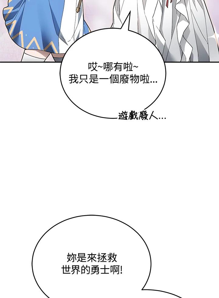 《满等玩家冒险记》第9话 第32页