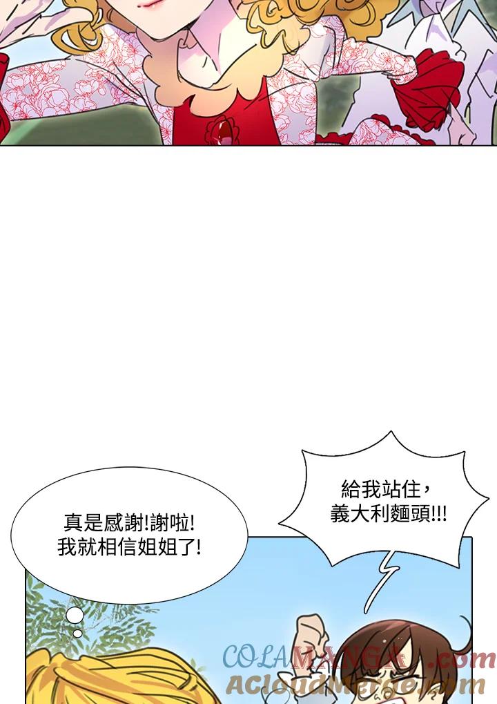 《绿叶的观察日记》第9话 第7页