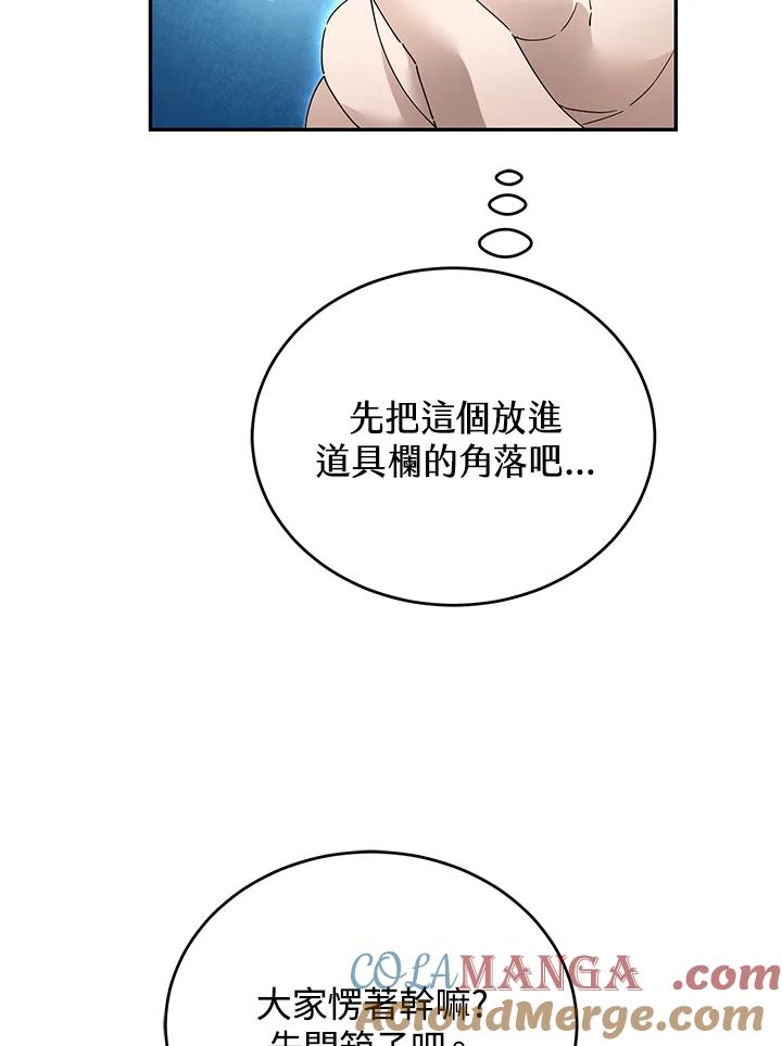 《满等玩家冒险记》第9话 第81页