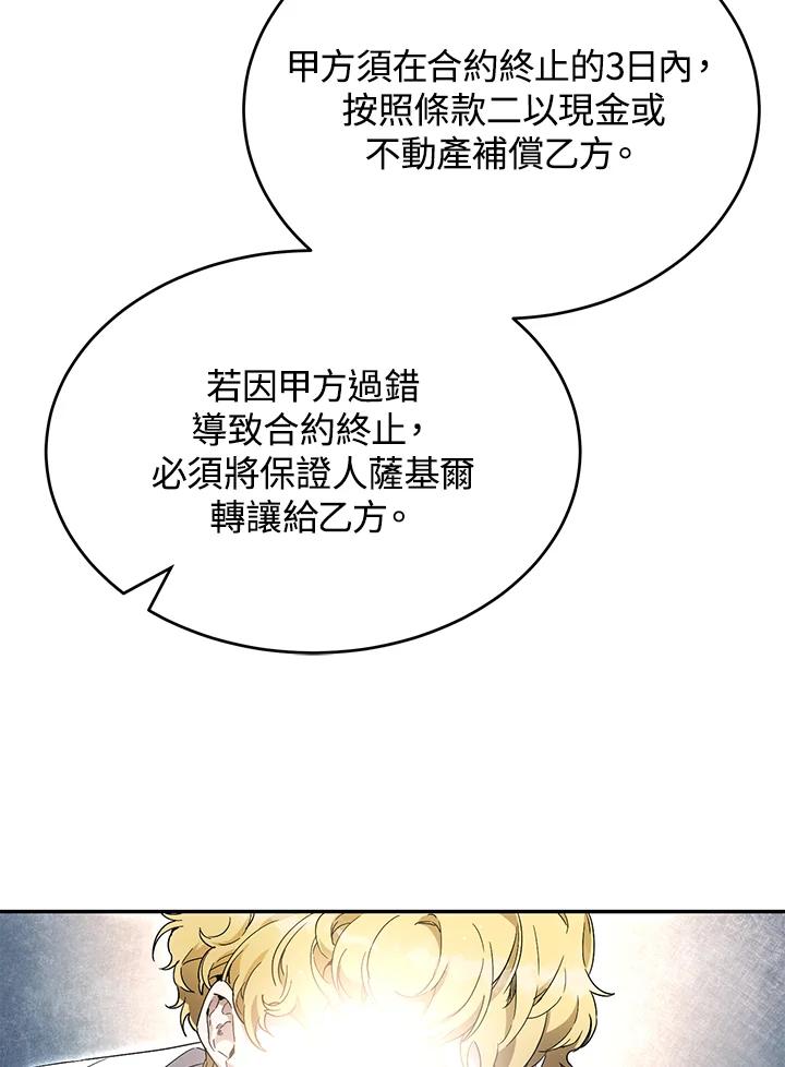《满等玩家冒险记》第9话 第4页