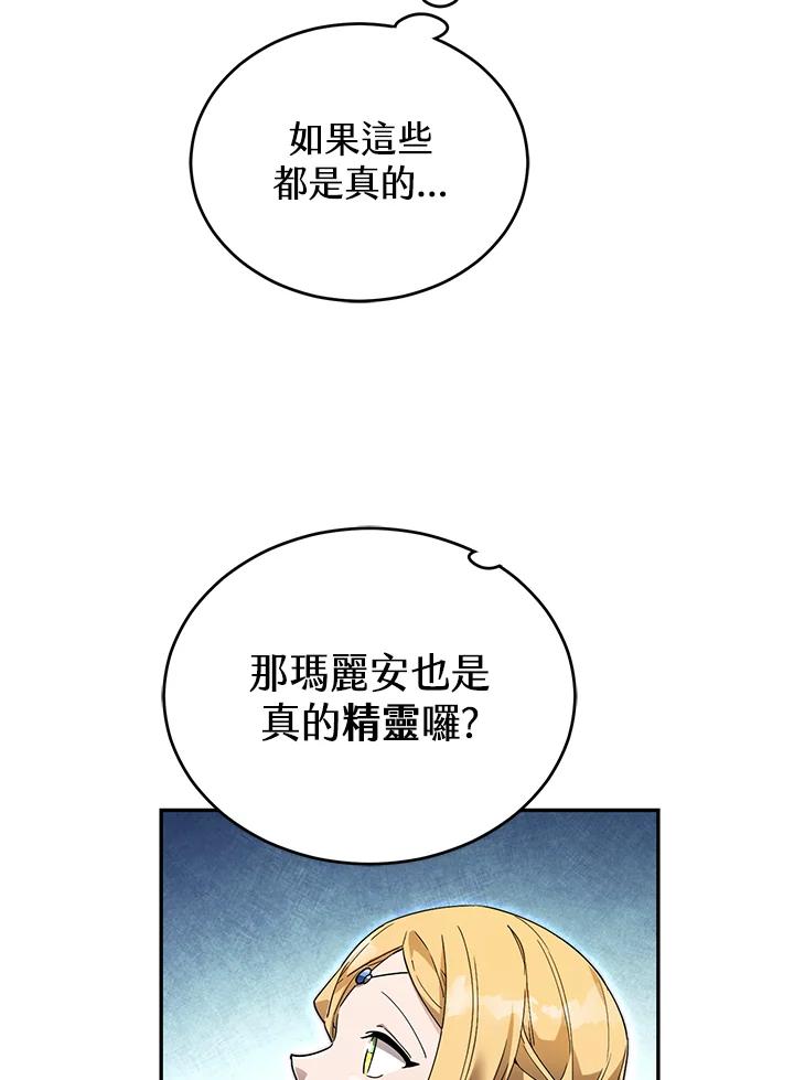 《满等玩家冒险记》第9话 第26页