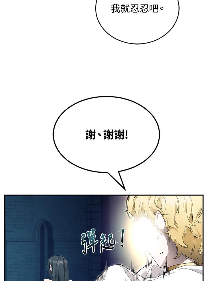 《满等玩家冒险记》第9话 第66页