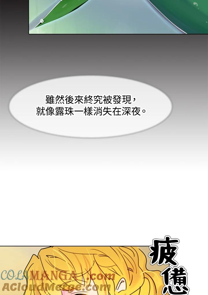 《绿叶的观察日记》第9话 第37页