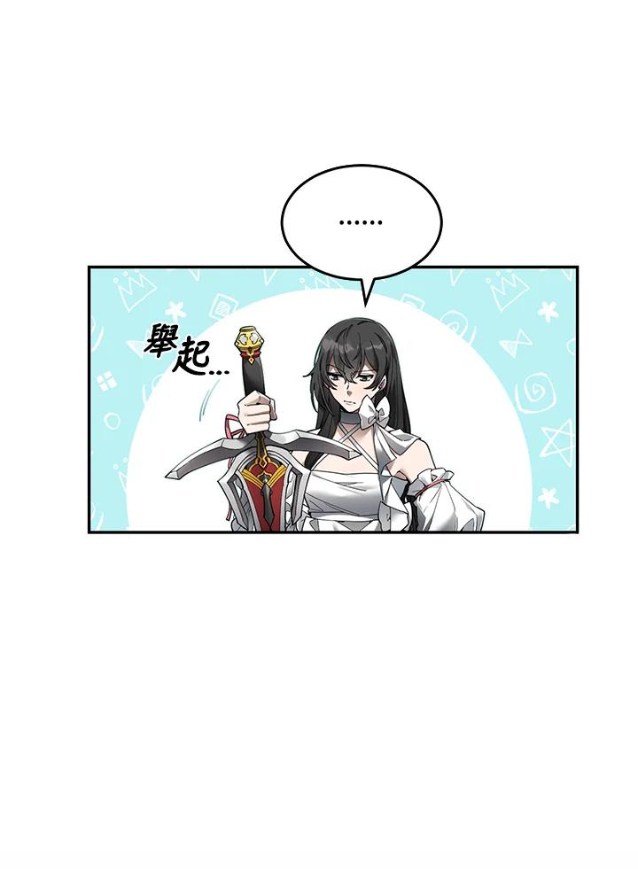 《满等玩家冒险记》第9话 第112页