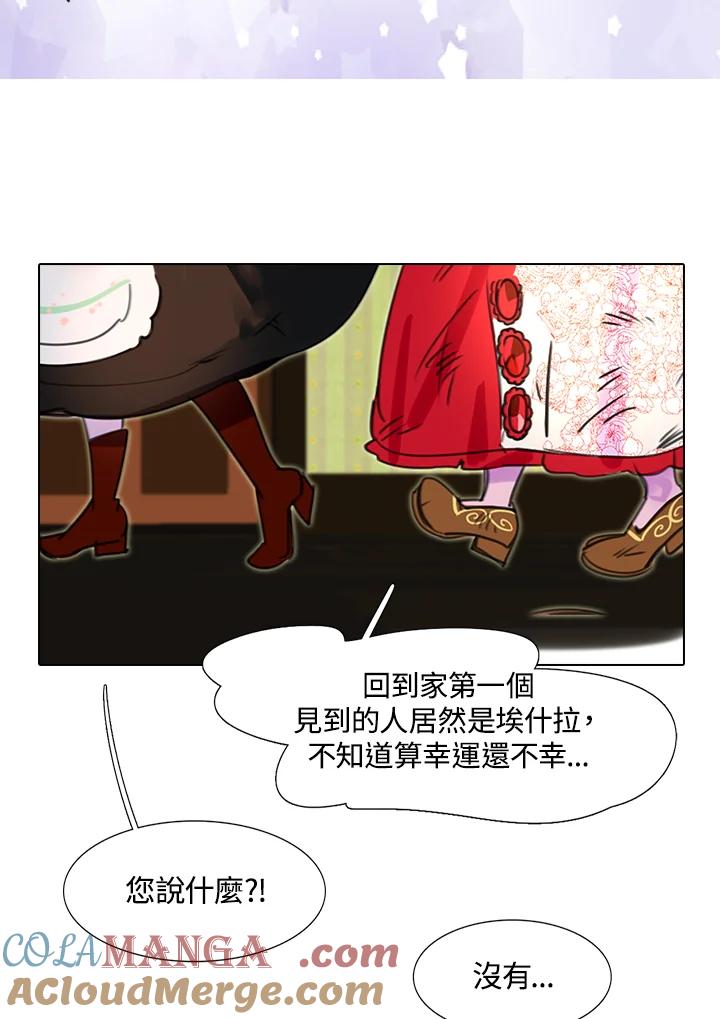 《绿叶的观察日记》第9话 第16页