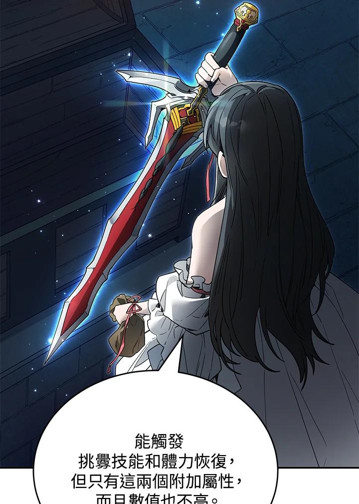《满等玩家冒险记》第9话 第92页