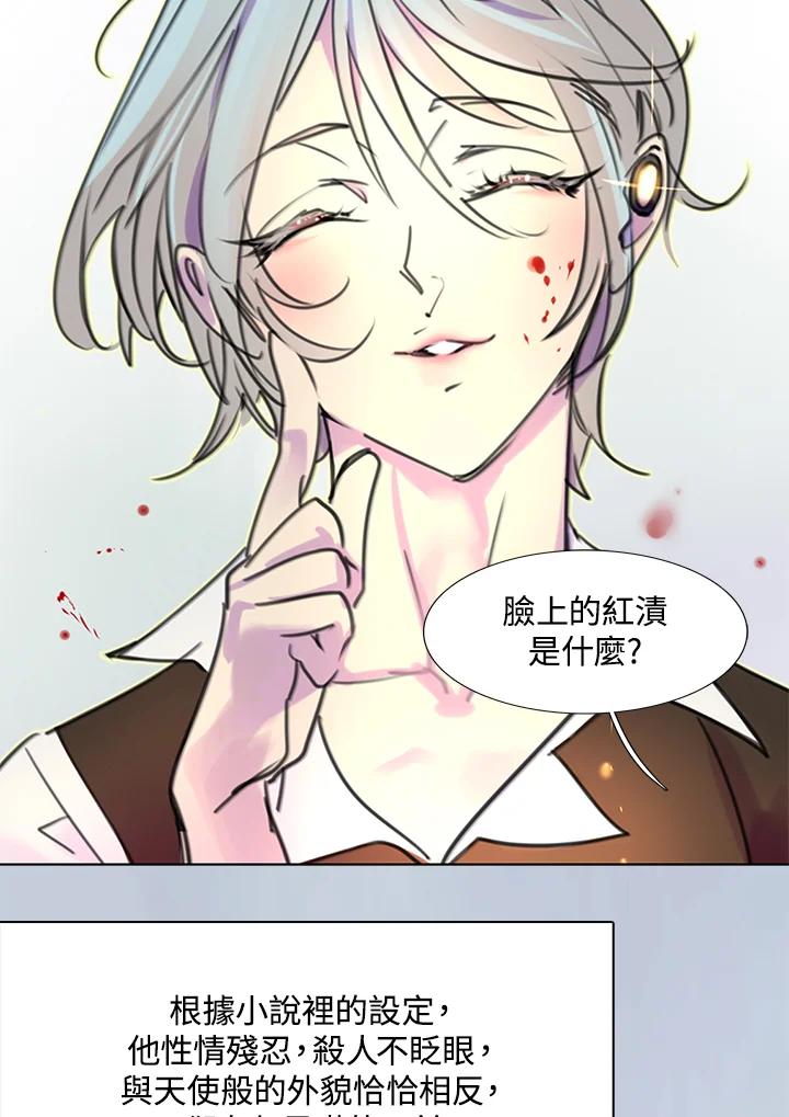 《绿叶的观察日记》第9话 第53页