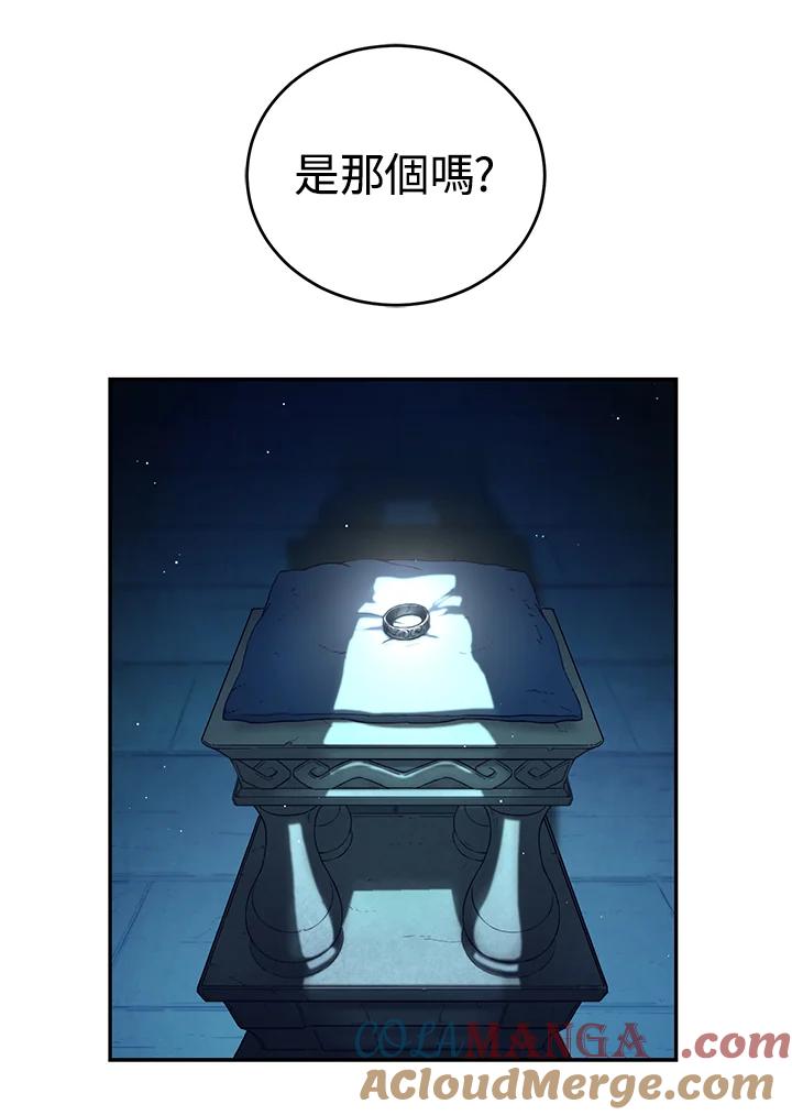 《满等玩家冒险记》第9话 第77页
