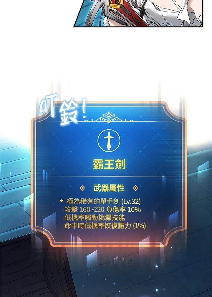 《满等玩家冒险记》第9话 第91页