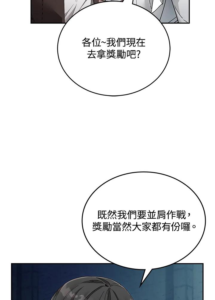 《满等玩家冒险记》第9话 第72页