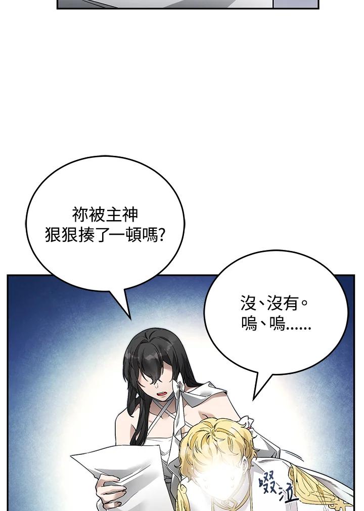 《满等玩家冒险记》第9话 第52页