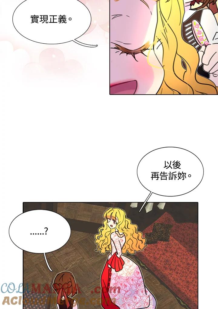 《绿叶的观察日记》第9话 第19页