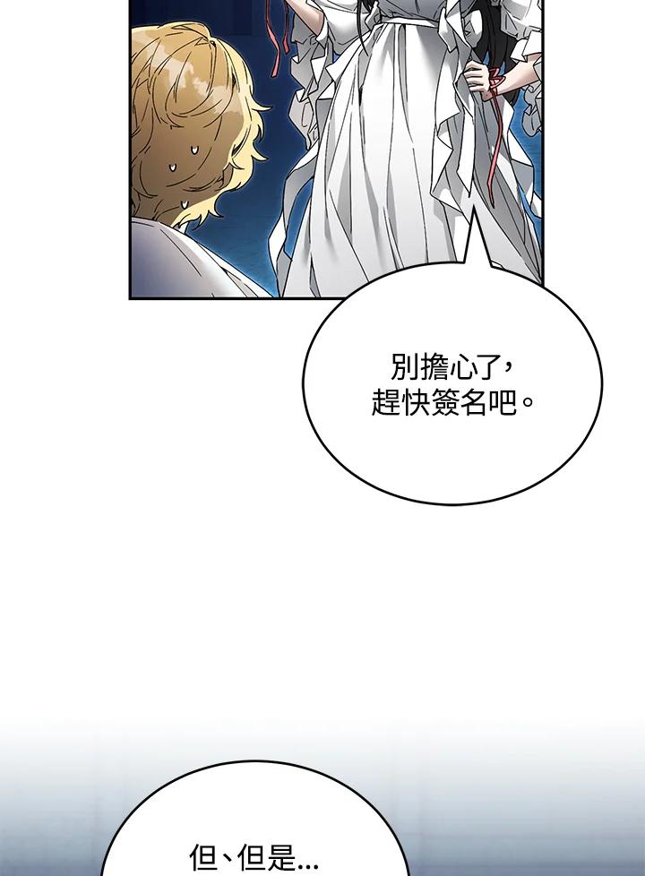 《满等玩家冒险记》第9话 第11页