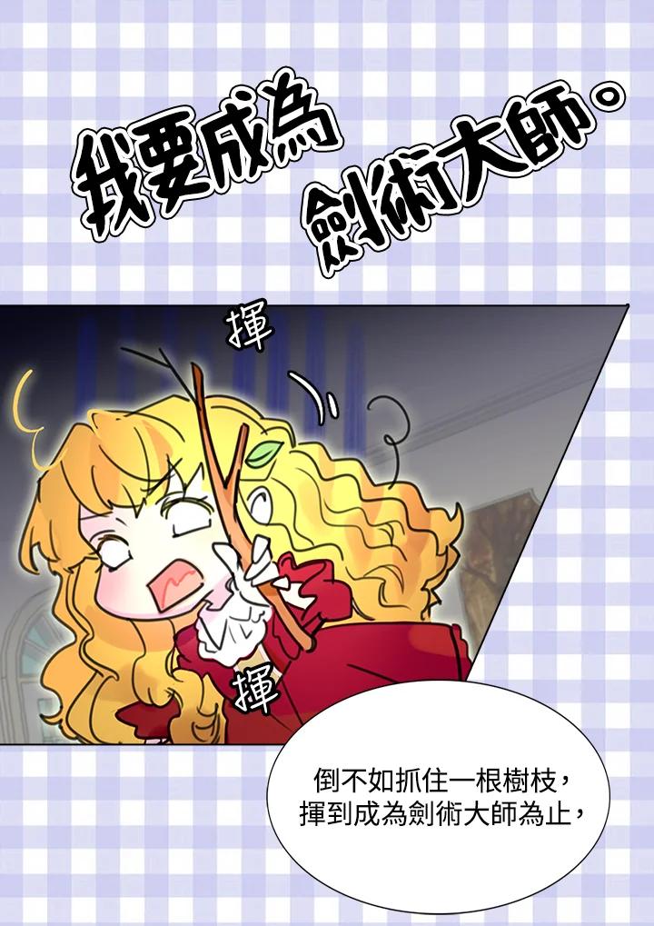 《绿叶的观察日记》第9话 第29页