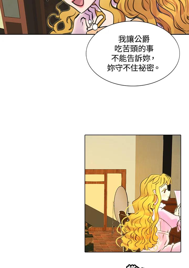 《绿叶的观察日记》第9话 第21页