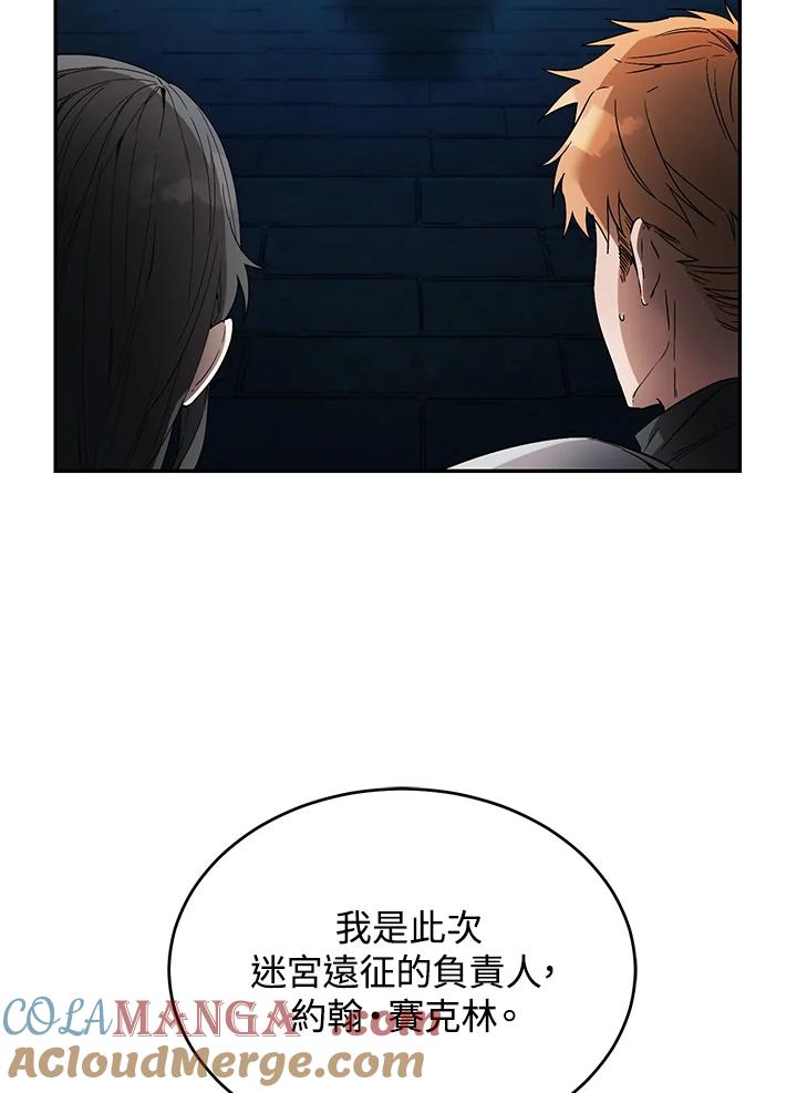 《满等玩家冒险记》第9话 第105页
