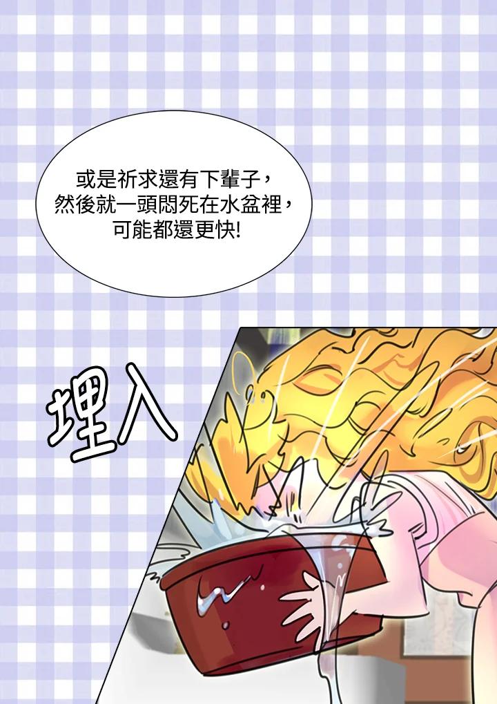 《绿叶的观察日记》第9话 第30页