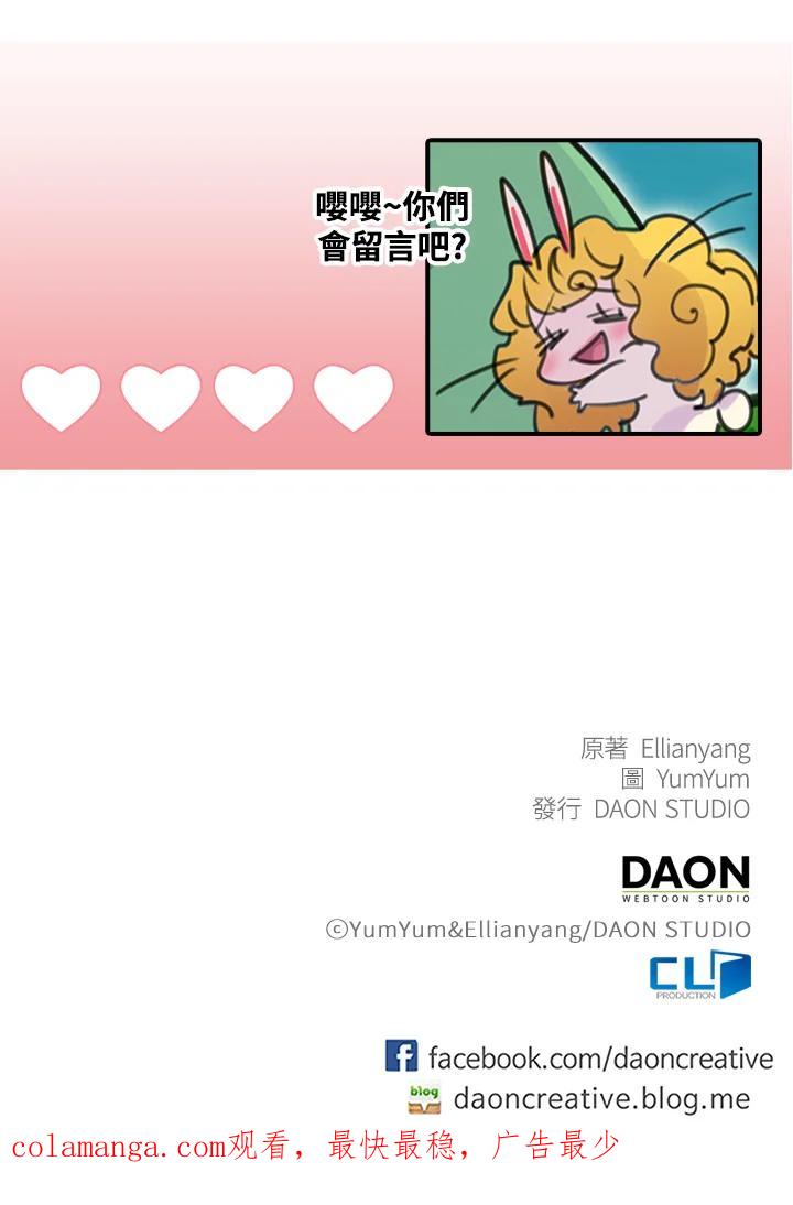 《绿叶的观察日记》第9话 第56页