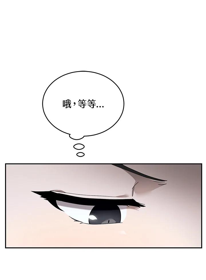《满等玩家冒险记》第9话 第24页