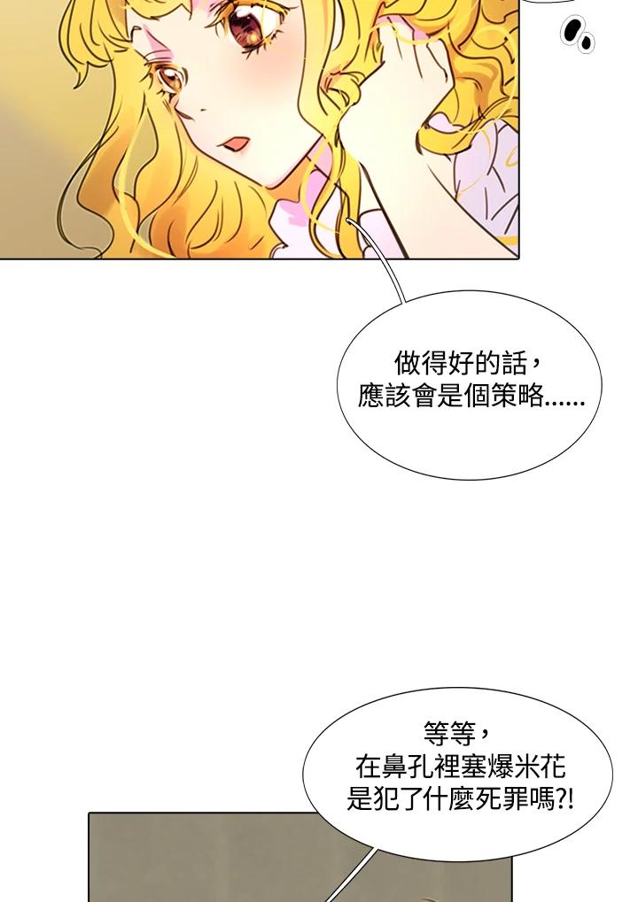 《绿叶的观察日记》第9话 第38页