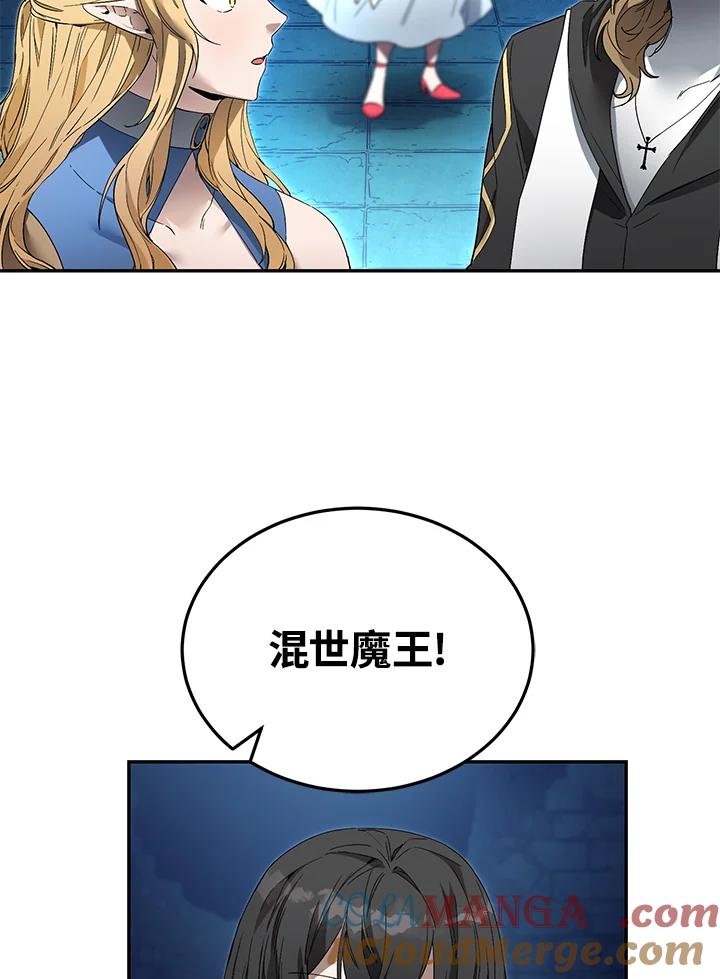 《满等玩家冒险记》第9话 第29页