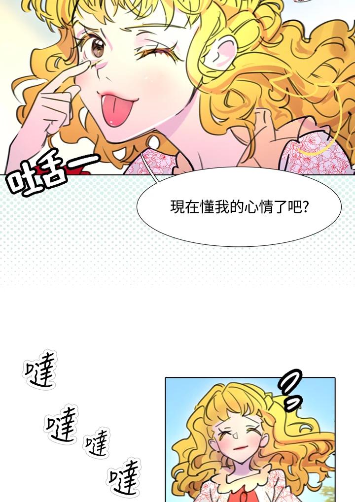 《绿叶的观察日记》第9话 第9页