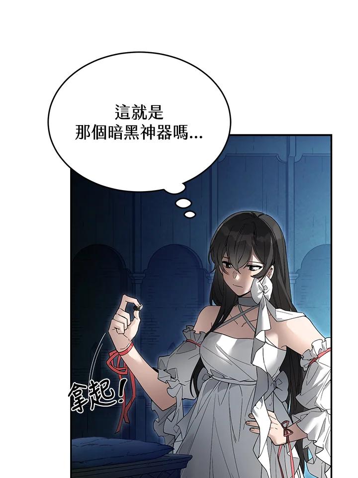 《满等玩家冒险记》第9话 第79页