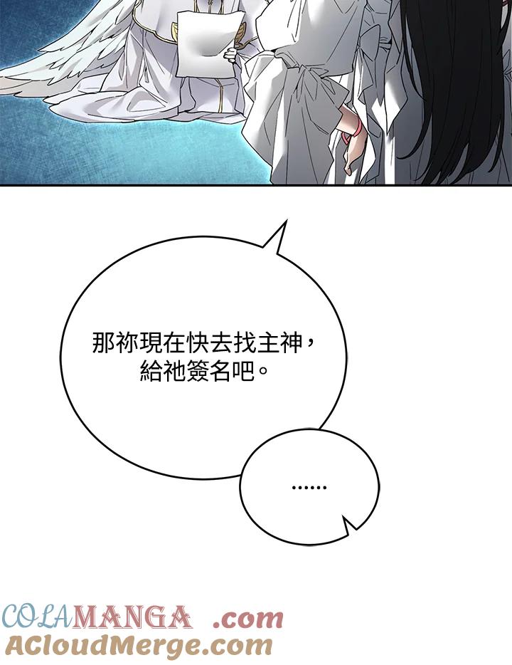 《满等玩家冒险记》第9话 第17页