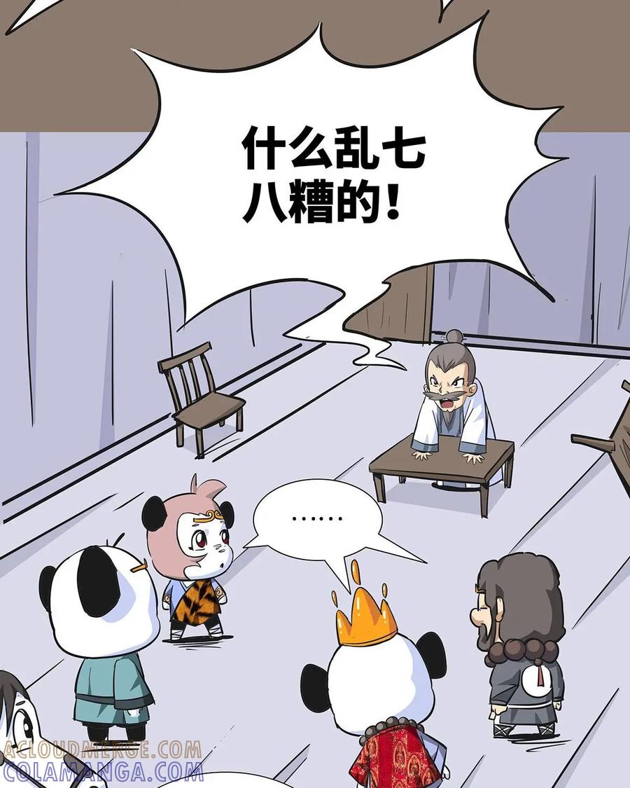 《熊猫西米路》第10话：白骨夫人04 第9页
