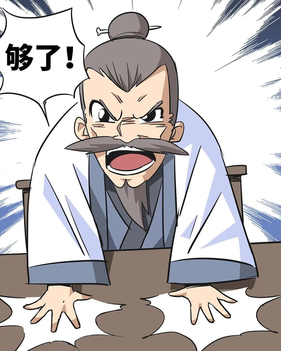 《熊猫西米路》第10话：白骨夫人04 第8页