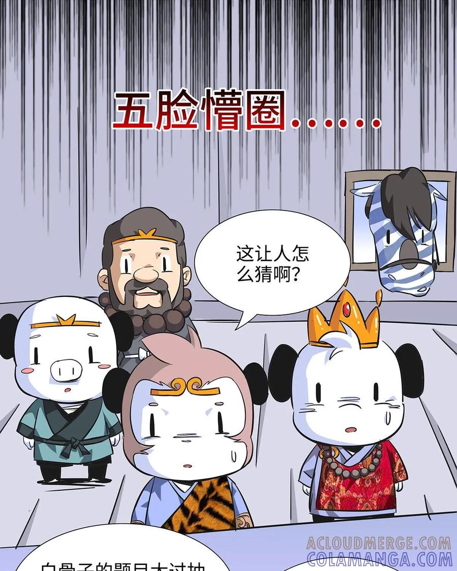 《熊猫西米路》第10话：白骨夫人04 第3页