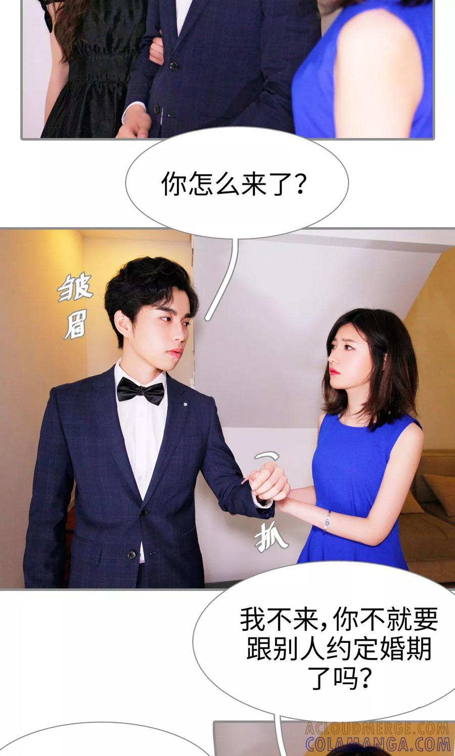 《腹黑校草宠成瘾》第18话 第15页