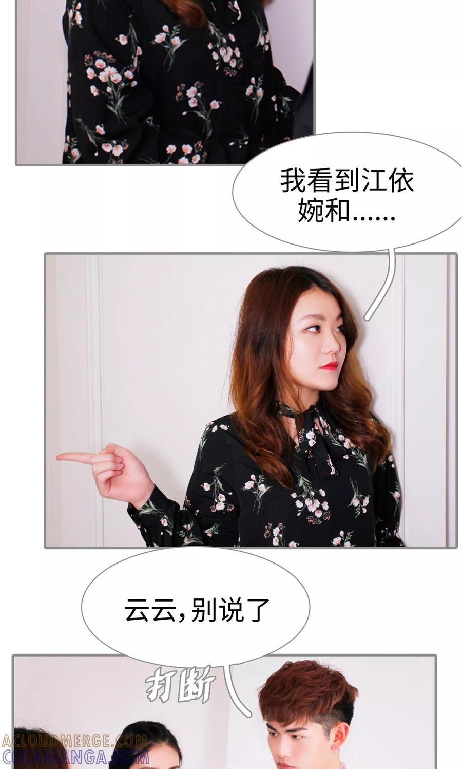 《腹黑校草宠成瘾》第19话 第19页
