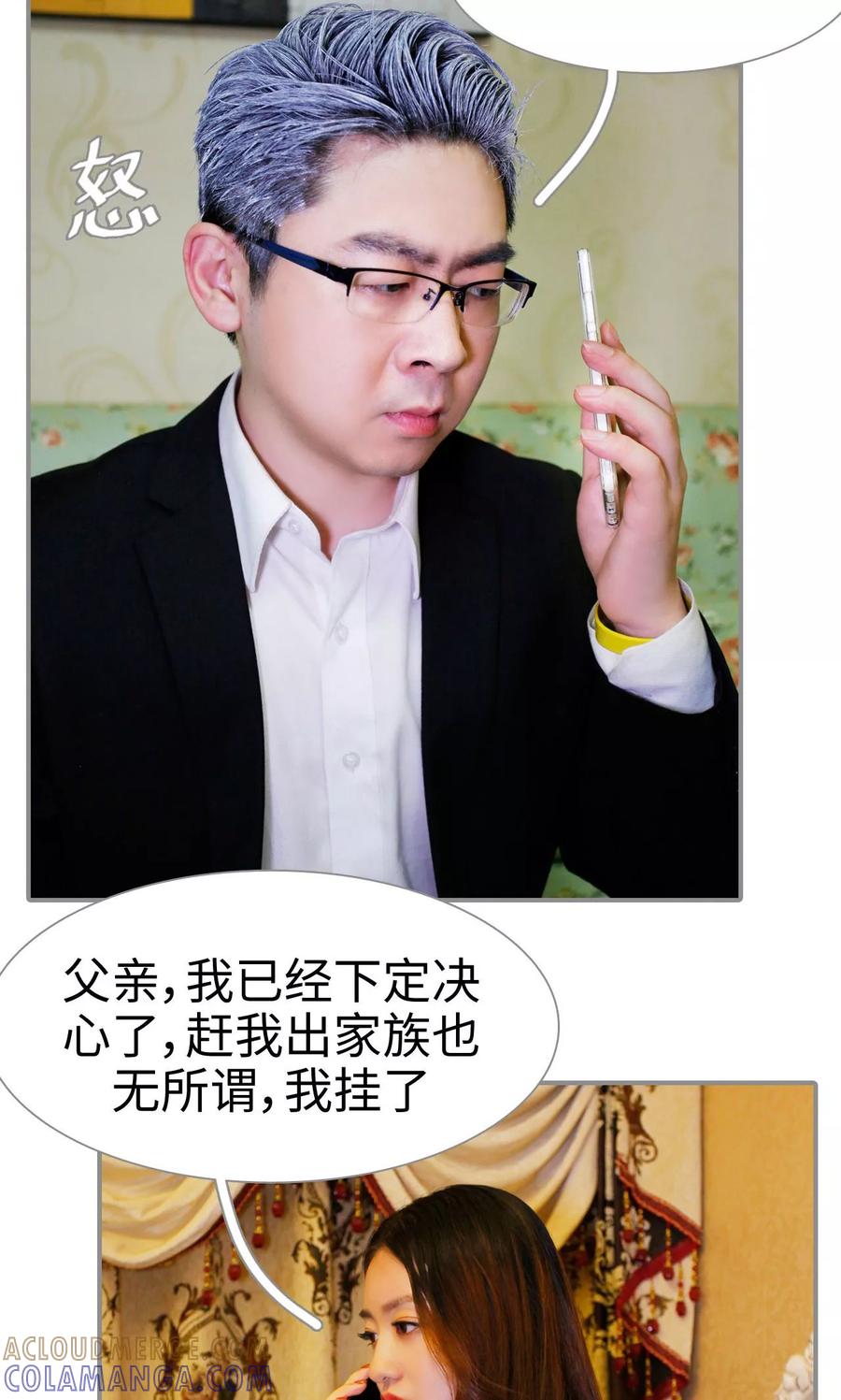 《腹黑校草宠成瘾》第23话 第5页