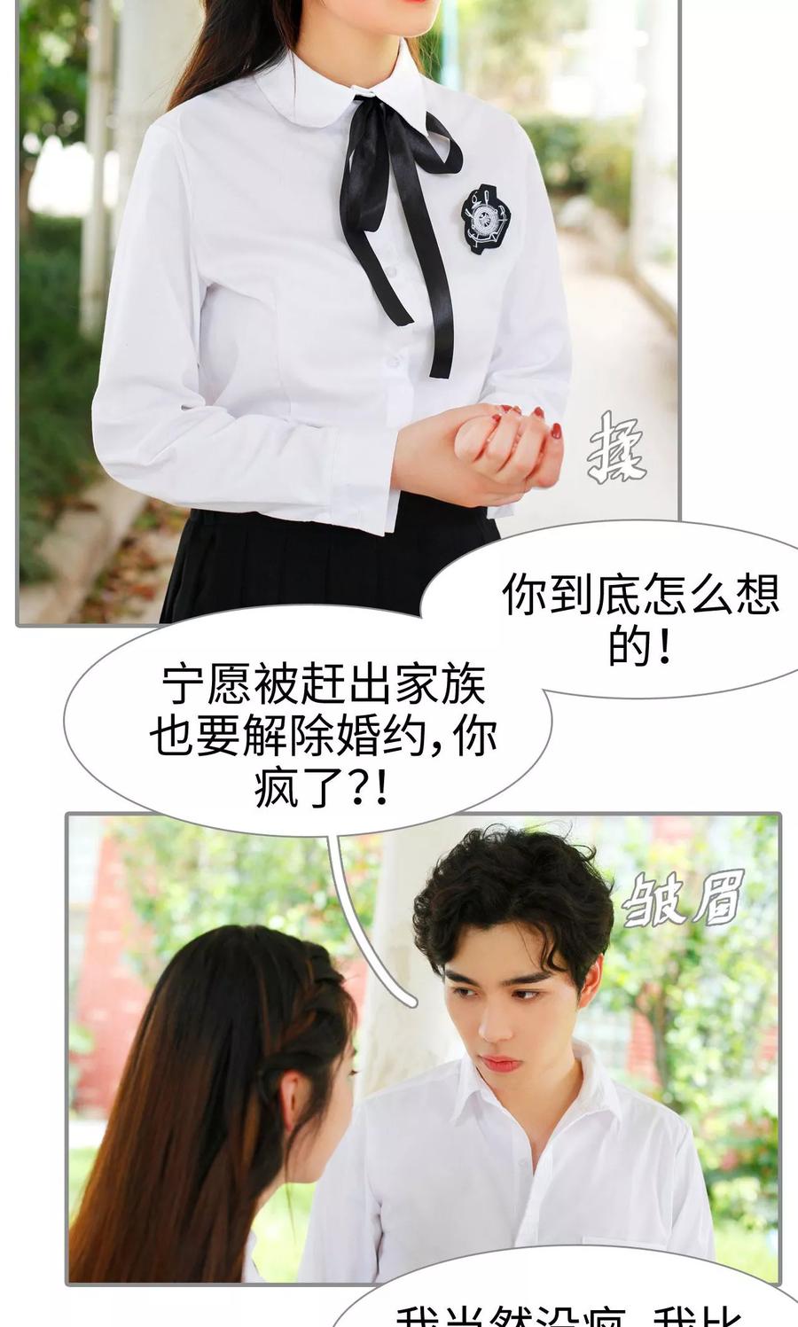 《腹黑校草宠成瘾》第24话 第14页
