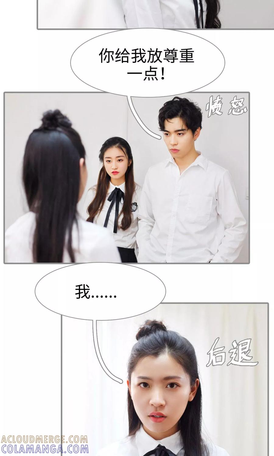 《腹黑校草宠成瘾》第24话 第11页