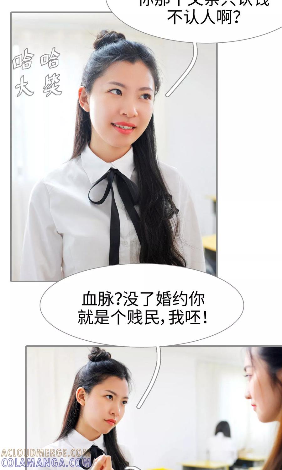 《腹黑校草宠成瘾》第24话 第9页