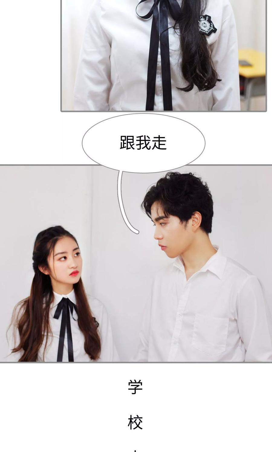 《腹黑校草宠成瘾》第24话 第12页