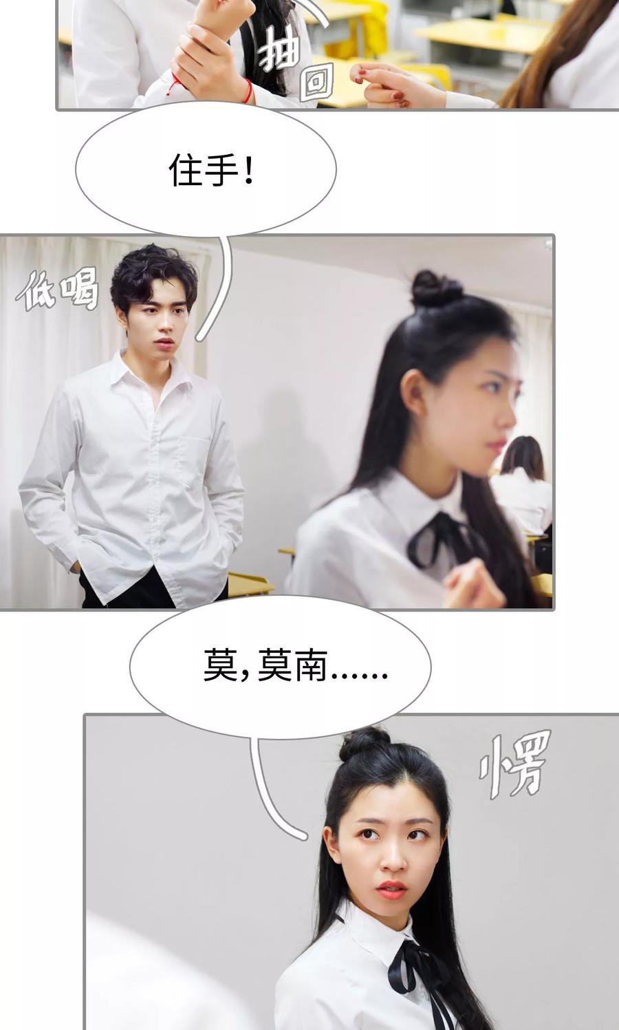 《腹黑校草宠成瘾》第24话 第10页