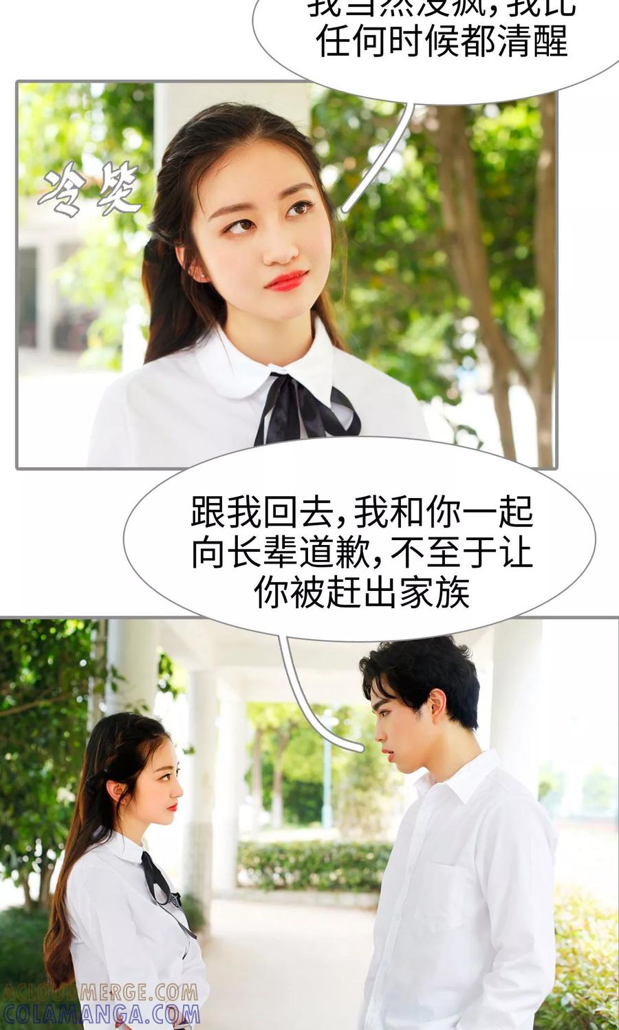 《腹黑校草宠成瘾》第24话 第15页
